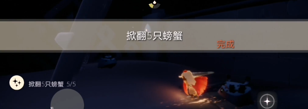 光遇要怎么掀翻螃蟹