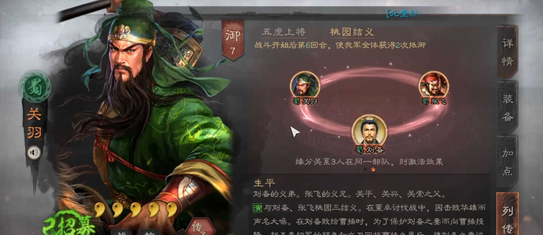 三国志战略版如何招募刘备