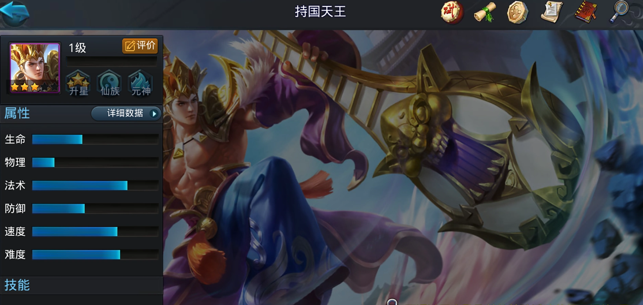 乱斗西游持国天王怎么玩