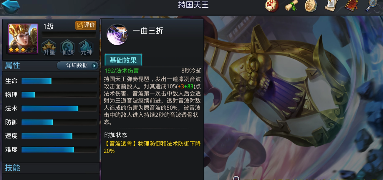 乱斗西游持国天王怎么玩