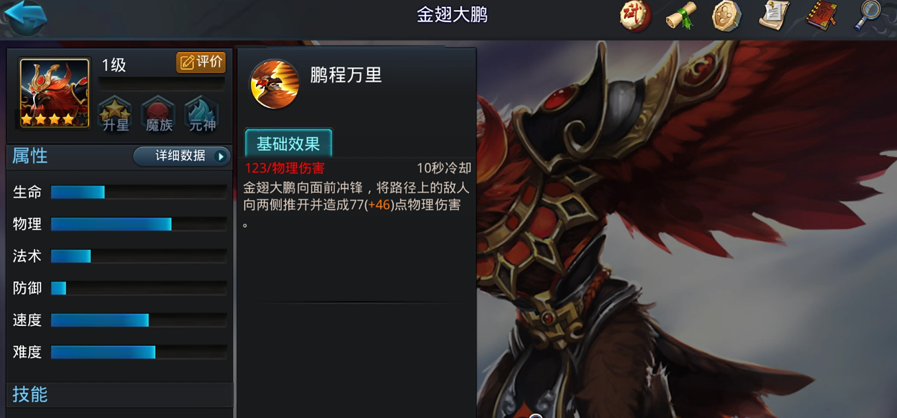 乱斗西游金翅大鹏怎么玩