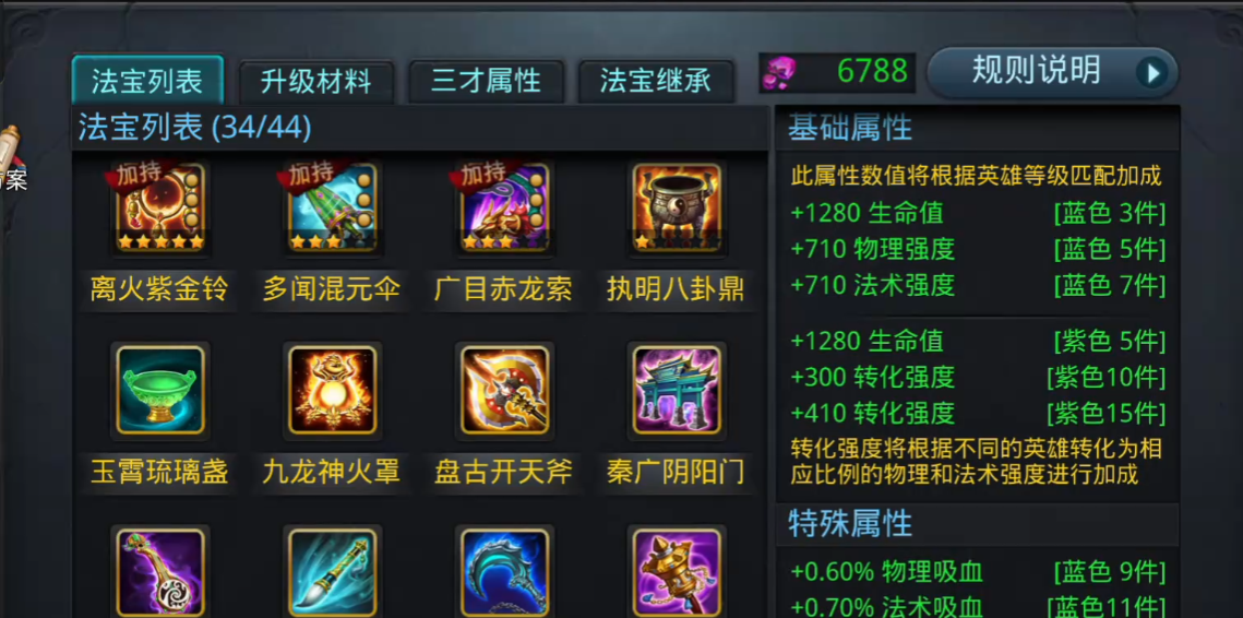 乱斗西游李靖法宝怎么选