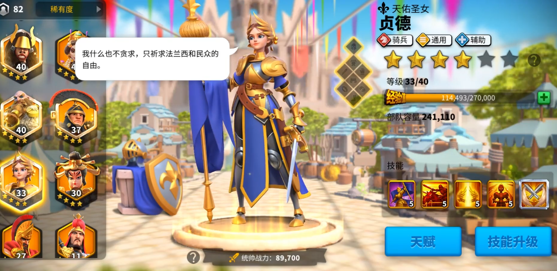 万国觉醒贞德怎么配将