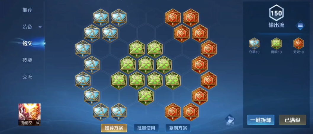 王者荣耀孙悟空出什么装备