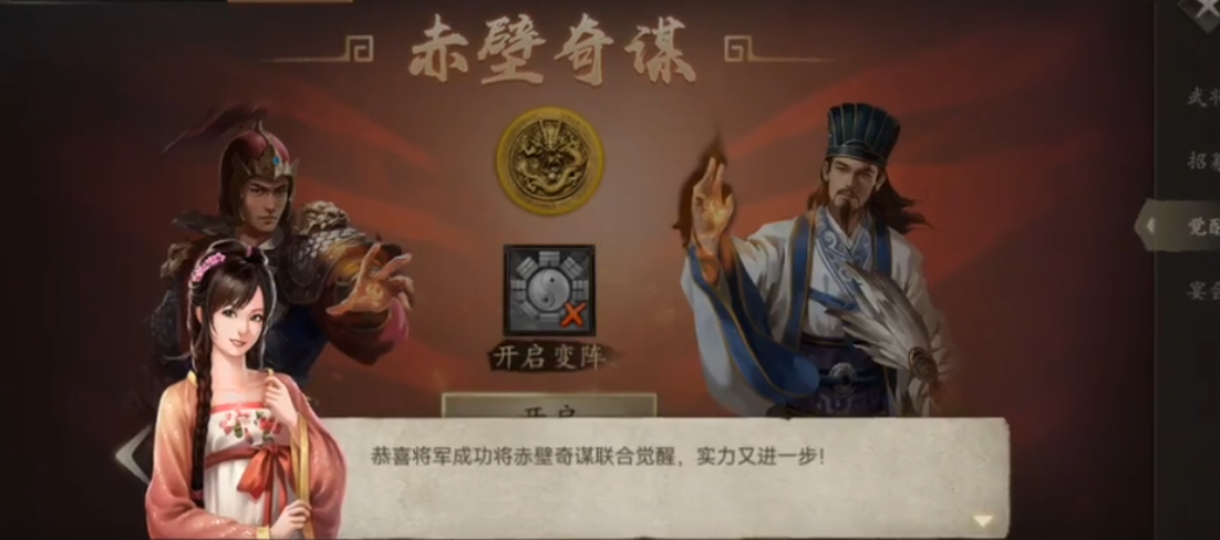 攻城掠地赤壁觉醒如何变阵