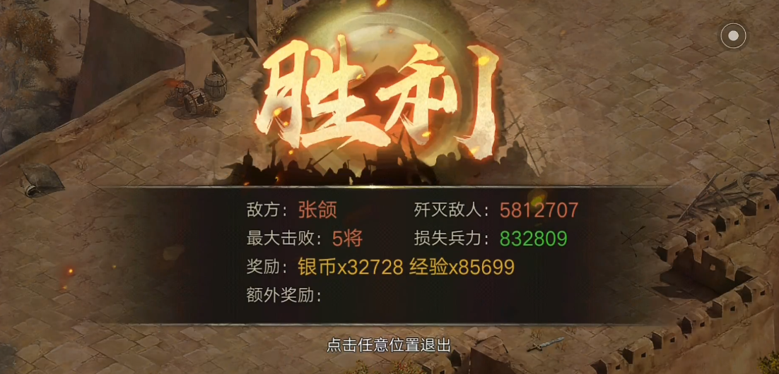 攻城掠地张郃199怎么打