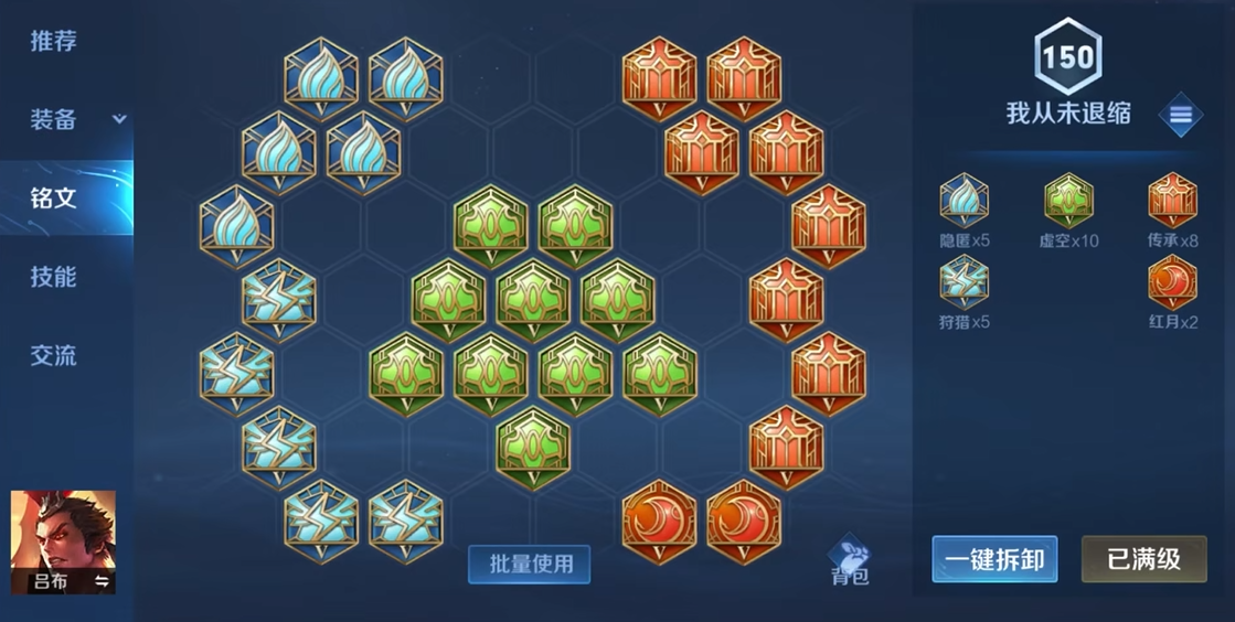 王者荣耀吕布出装铭文怎样搭配