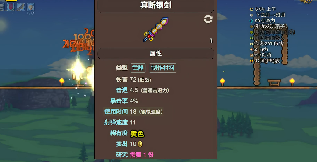 泰拉瑞亚怎么合成断钢剑