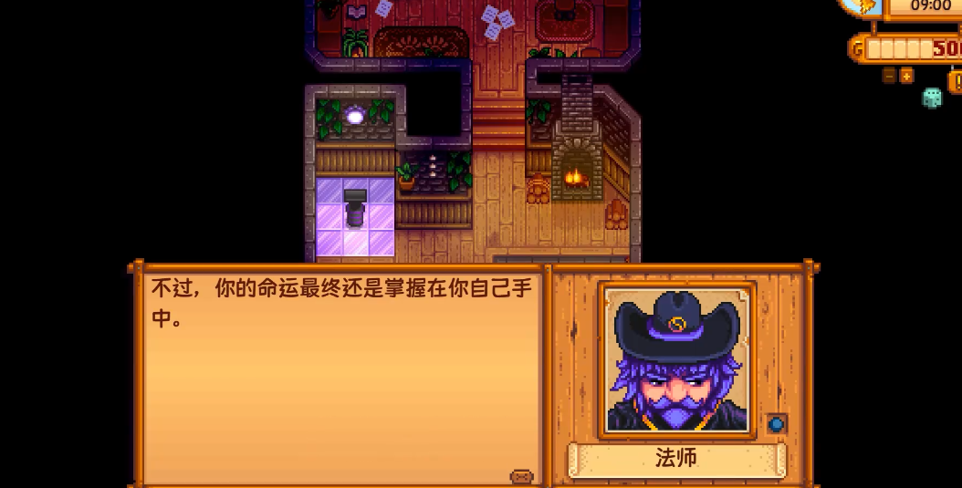 星露谷物语魔法师怎么进去