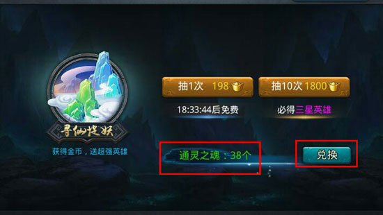 乱斗西游怎么快速升星