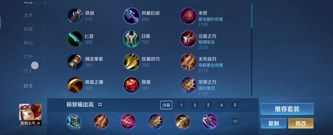 王者荣耀鲁班怎么出装