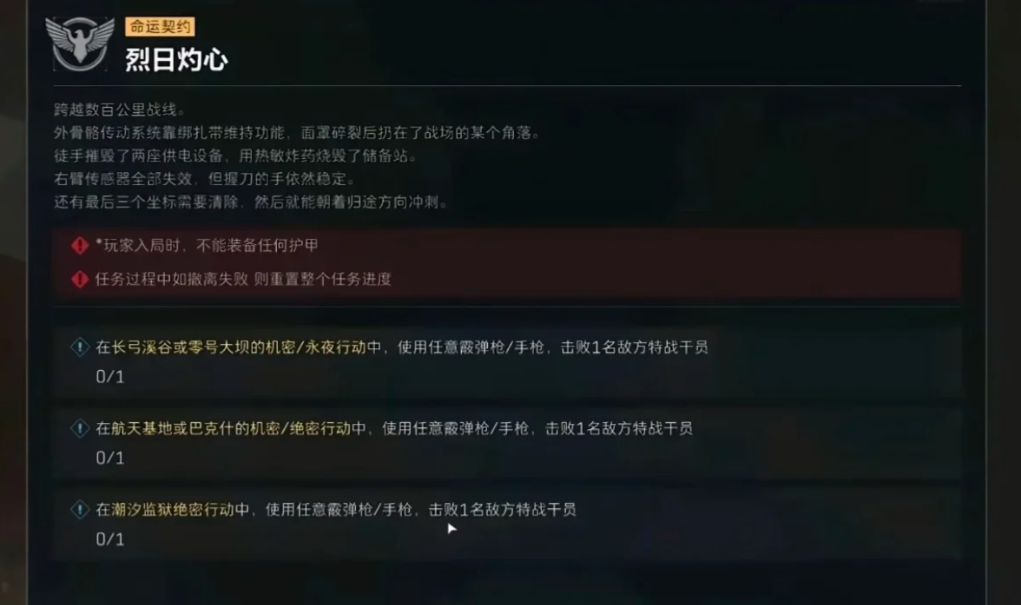 三角洲行动mini任务怎么做