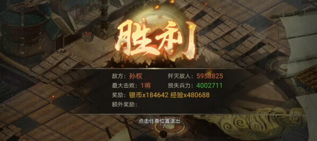 攻城掠地孙权副本是怎么打的