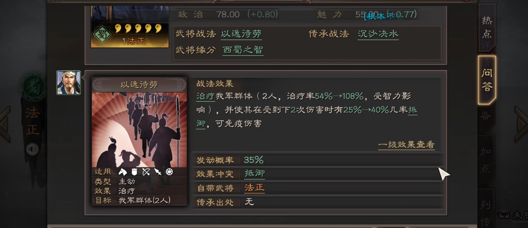 三国志战略版法正当辅助出什么战法