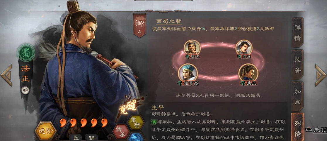 三国志战略版法正当辅助出什么战法