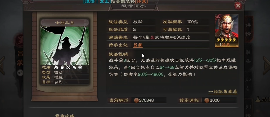 三国志战略版法正当辅助出什么战法