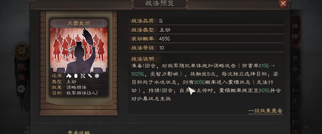 三国志战略版张角怎么样