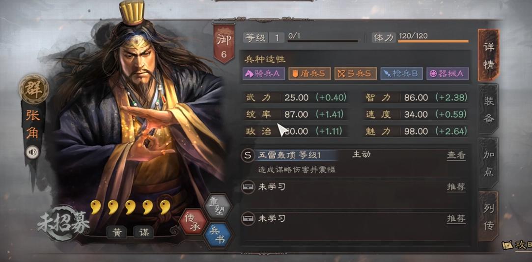 三国志战略版张角怎么样