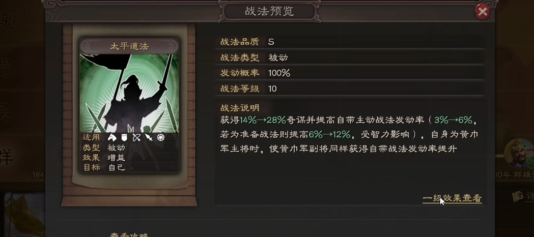 三国志战略版张角怎么样