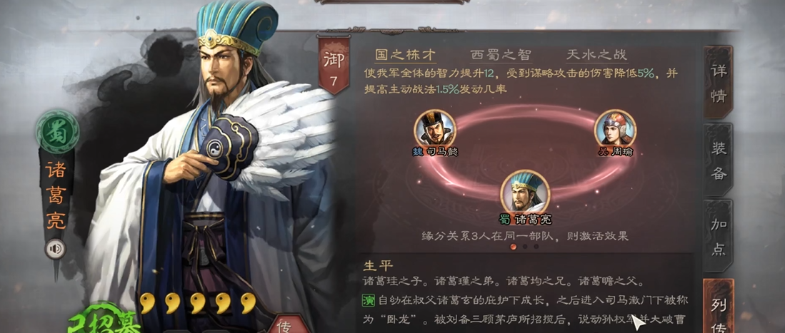 三国志战略版怎么将陆逊和诸葛亮搭配起来
