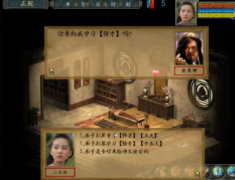 金庸群侠传3如何通关