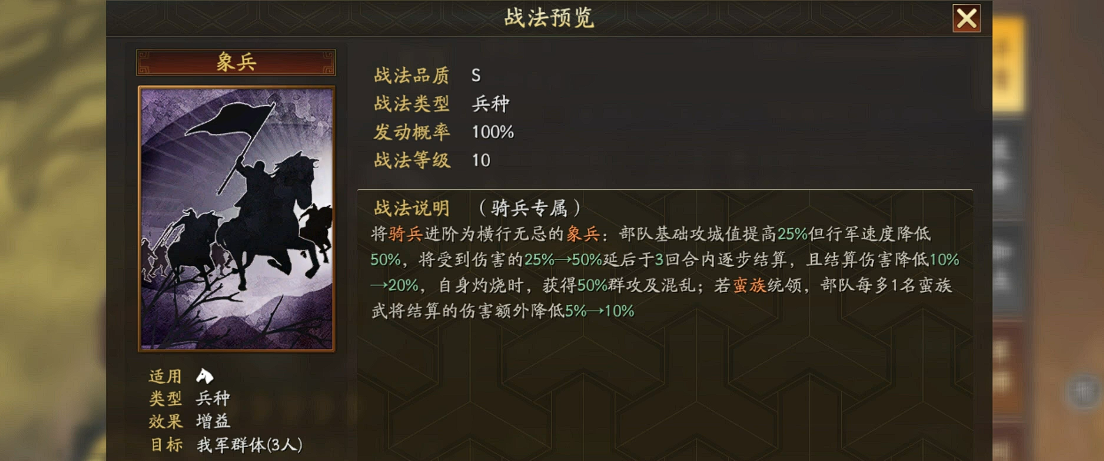 三国志战略版什么是蛮族