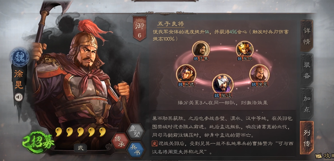 三国志战略版怎么打徐晃魏盾阵容