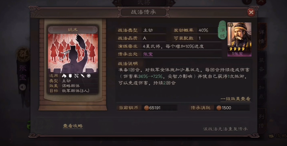三国志战略版张宝带什么战法