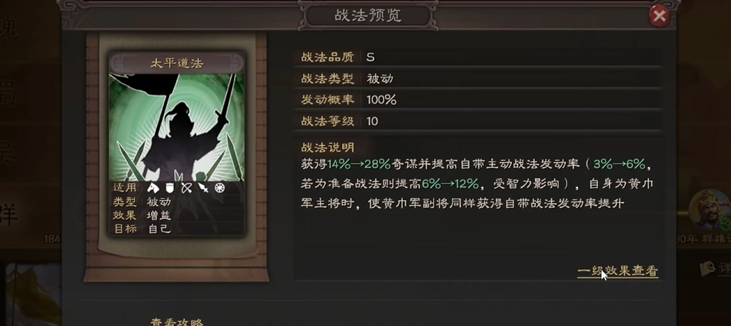 三国志战略版张宝带什么战法