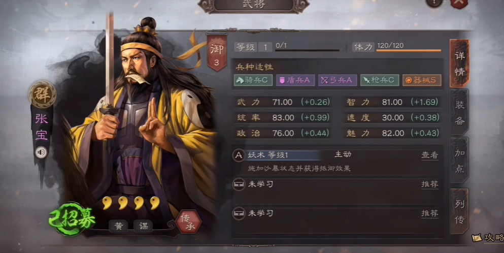 三国志战略版张宝带什么战法