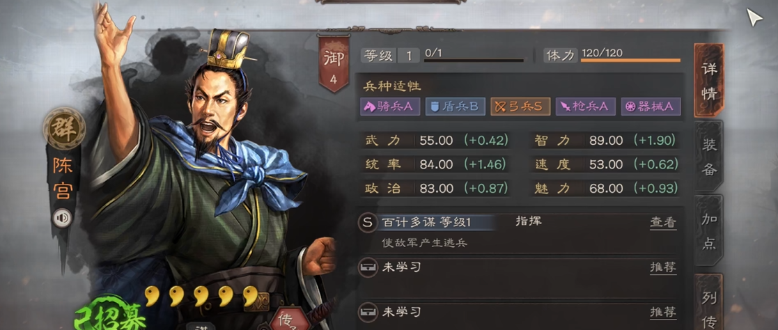 三国志战略版陈宫程昱有什么差别