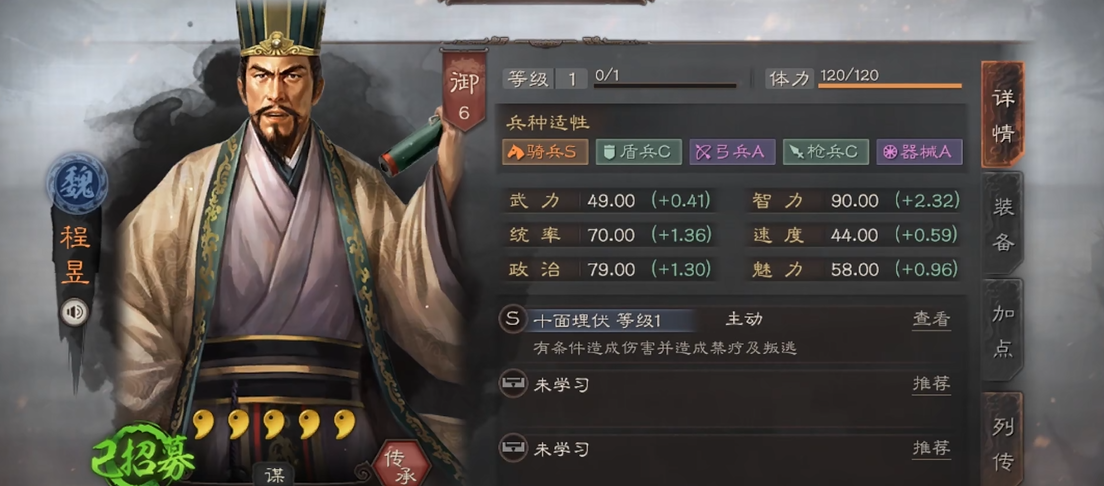三国志战略版陈宫程昱有什么差别