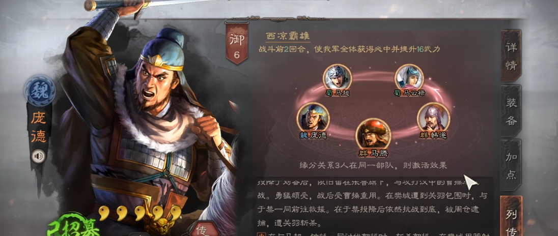 三国志战略版怎么选庞德战法