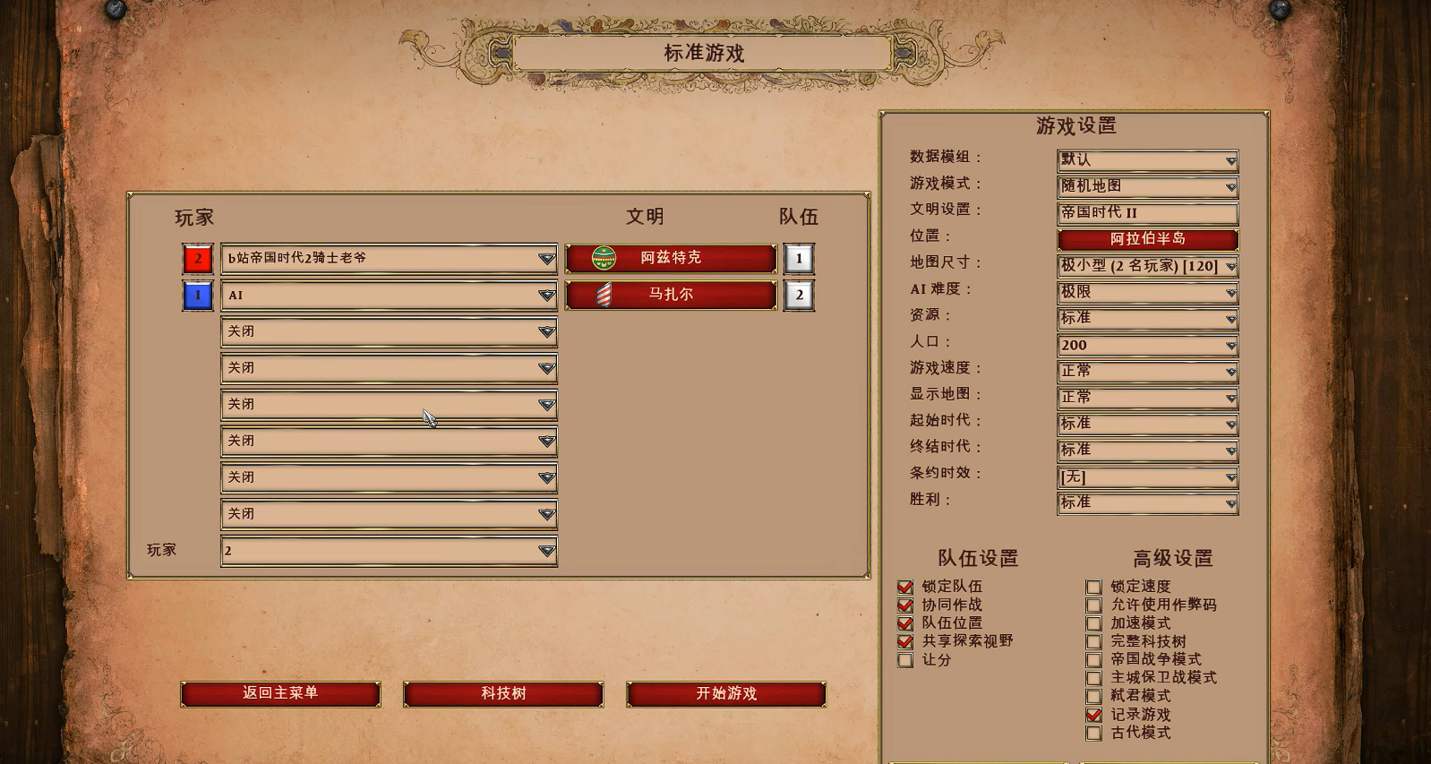 帝国时代2哪个战役剧情最好打