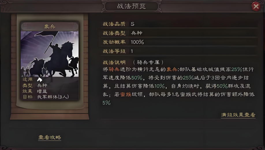 三国志战略版打乌丸蛮族用什么兵