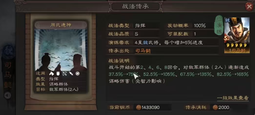 三国志战略版用武神通用什么替代