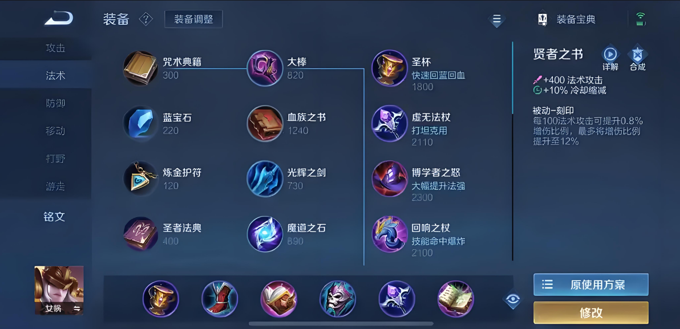 王者荣耀女娲怎么出装