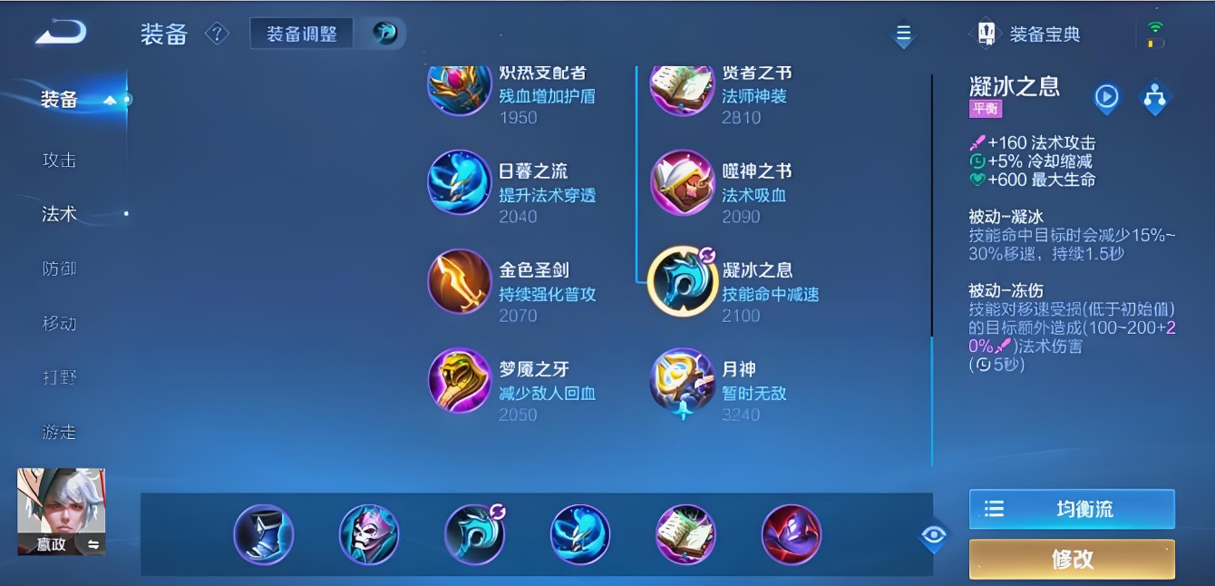 王者荣耀嬴政出什么装备