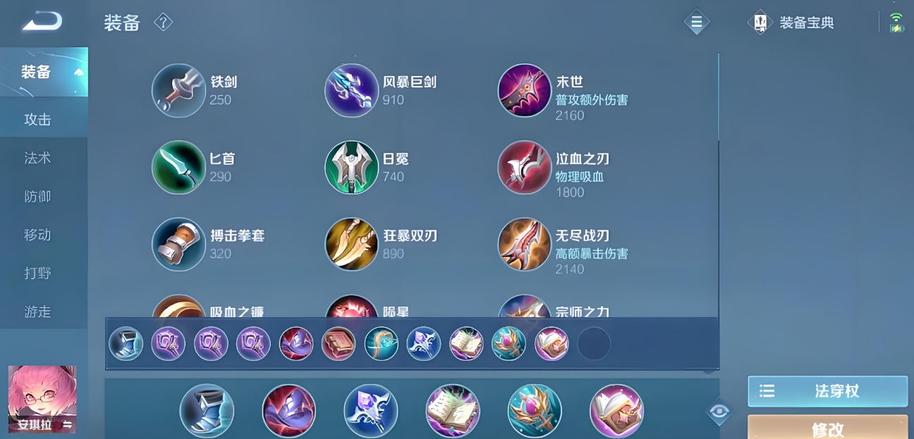 王者荣耀安琪拉有哪些铭文出装