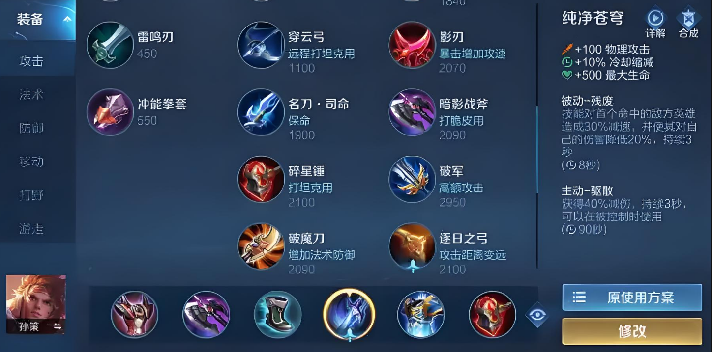 王者荣耀孙策怎么出装暴击装