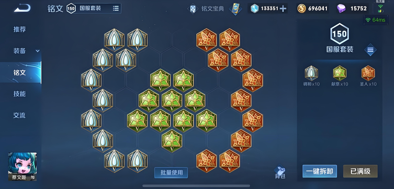 王者荣耀辅助蔡文姬怎么出装