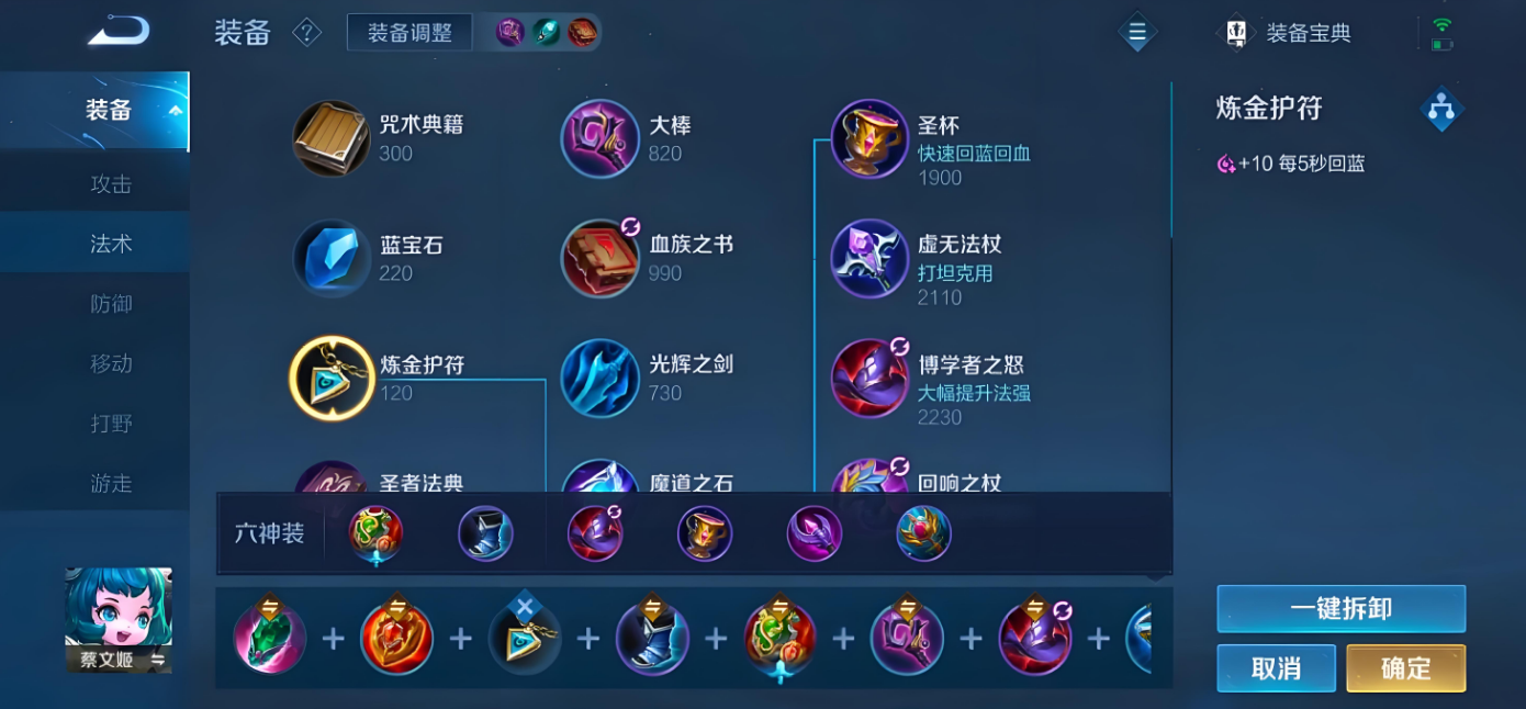 王者荣耀辅助蔡文姬怎么出装