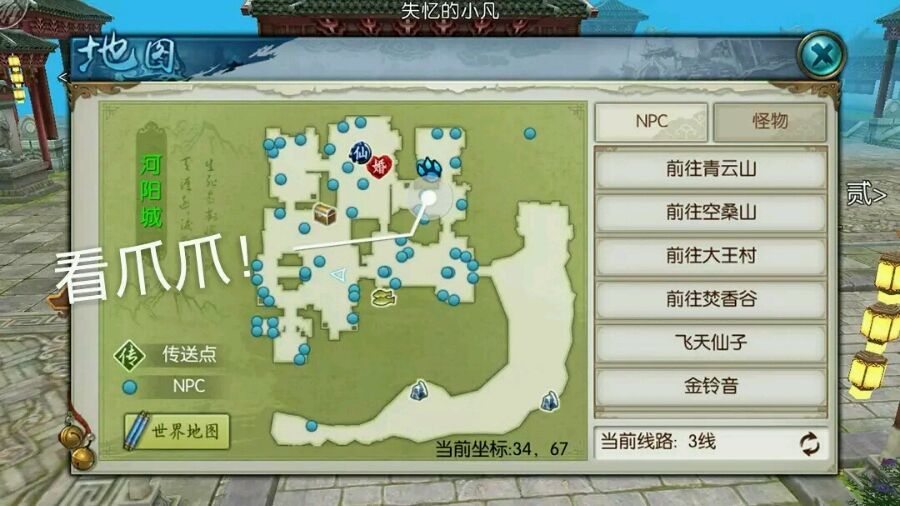 诛仙手游里稀有灵猴在哪里