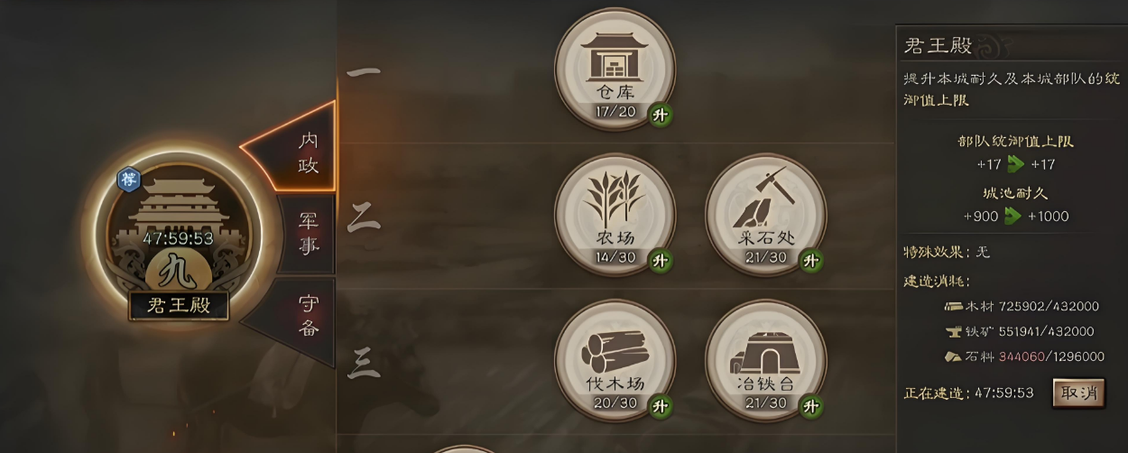 三国志战略版怎么快速升营帐