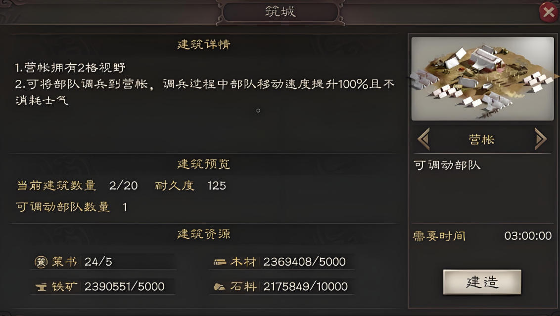 三国志战略版怎么快速升营帐