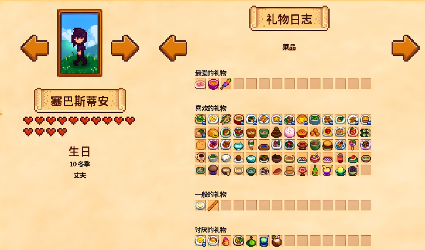 星露谷物语送礼有什么用