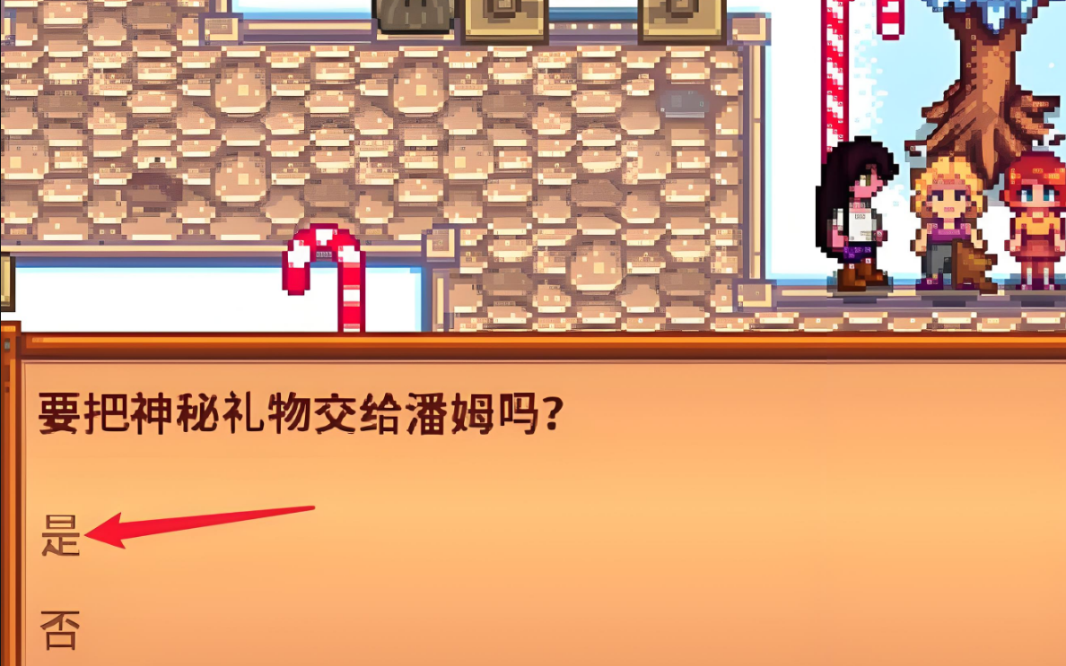 星露谷物语送礼有什么用