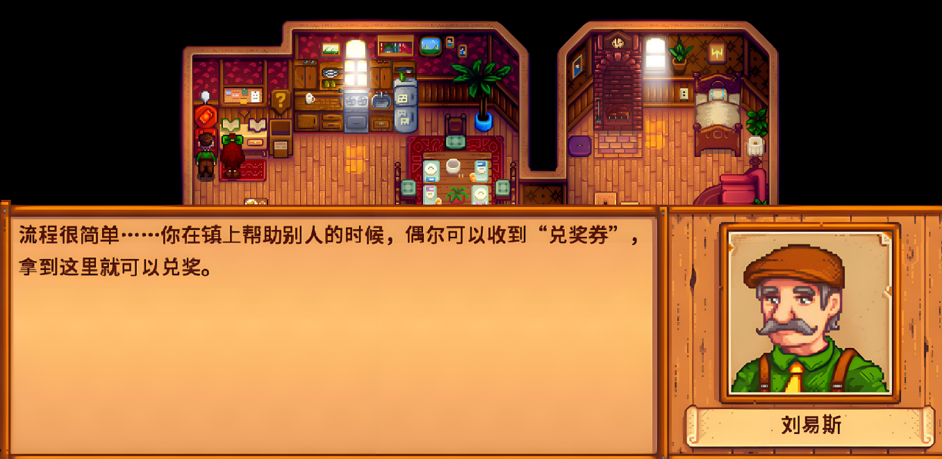 星露谷物语刘易斯的家在哪里