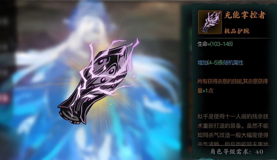 影之刃3充能手腕哪里获得