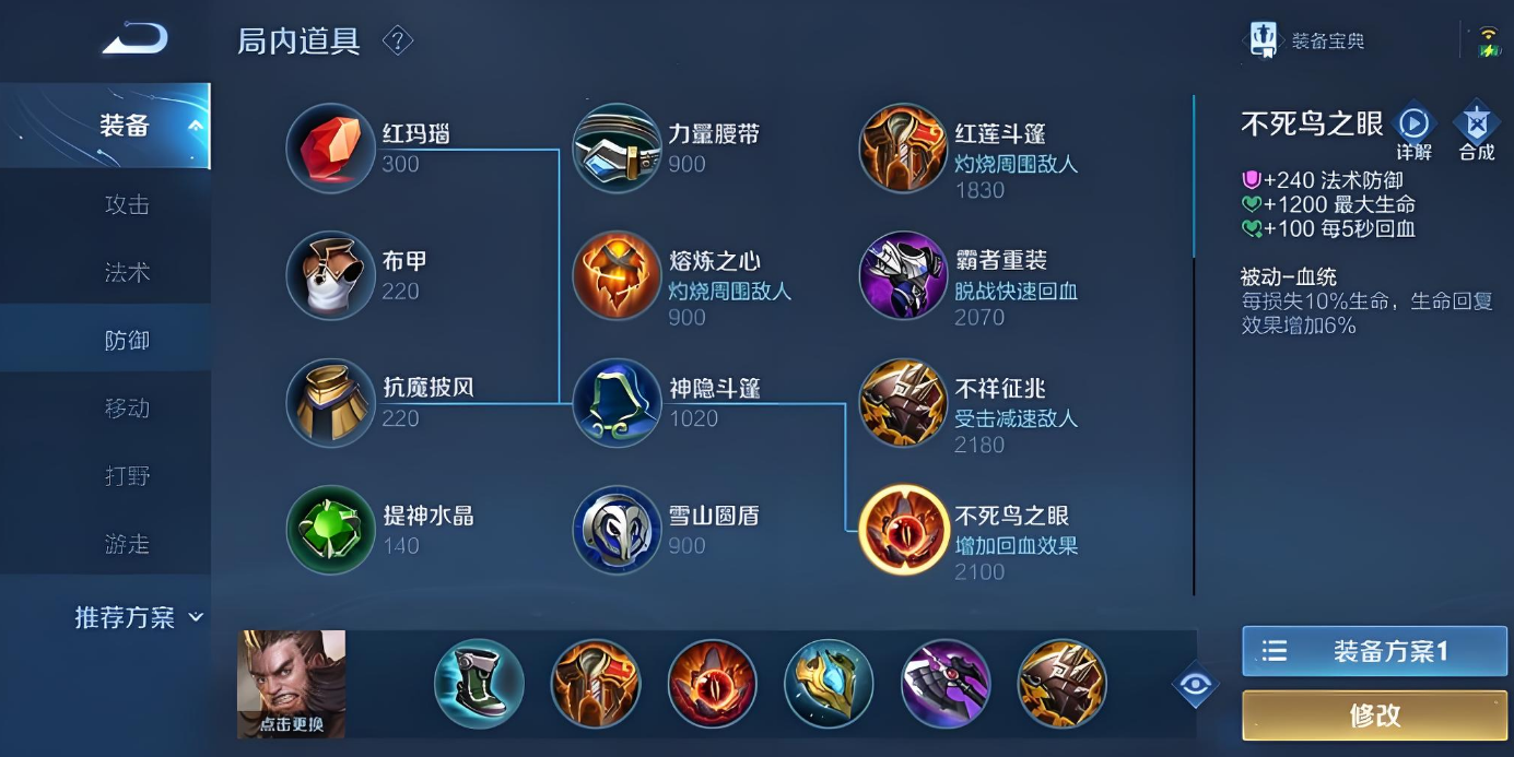 王者荣耀程咬金怎么出装